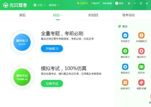 元贝驾考电脑版 3.0.52.52 官方最新版