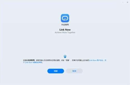 Link Now电脑版 1.0.9.300官方版