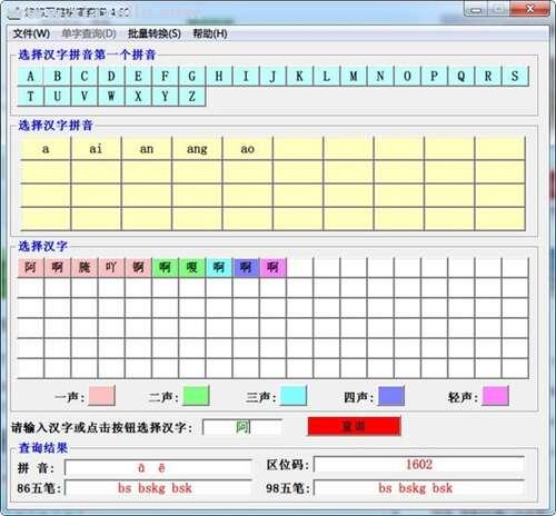 悠悠五笔拼音查询官方版 5.50 最新免费版