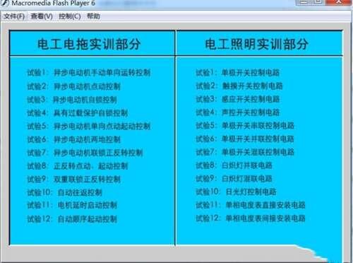 电工仿真教学软件(初级电工辅助学习工具)免费版 1.0 绿色版