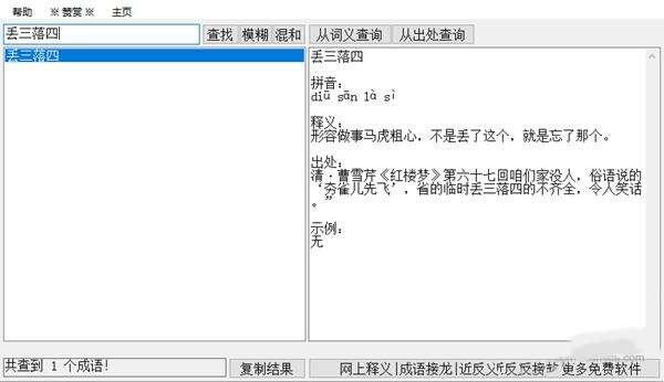 成语全能查询软件官方版 1.23 绿色免费版