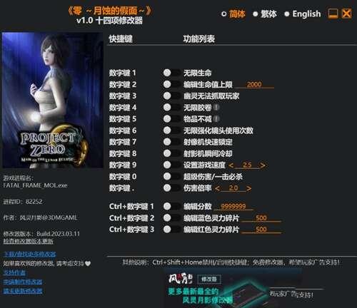 零月蚀的假面多功能修改器免费版 1.0-v1.0.0.4 3dm版