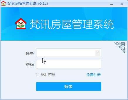 梵讯房屋管理系统官方版 6.8211 免费版