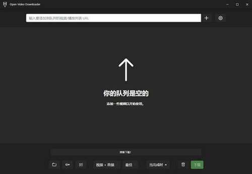 Open Video Downloader(开源音视频下载器)绿色版 2.4.0免费版