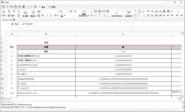 hcalc(高精度计算工具)免费版 1.0.2 官方最新版