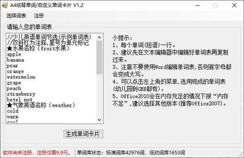 自定义单词卡片免费版 1.2绿色版