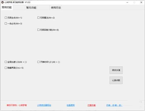 心渊梦境多功能修改器免费版 1.0.0 小幸姐版