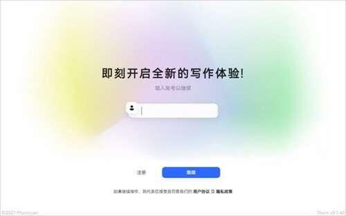 Thorn写作免费版 0.1.39官方版