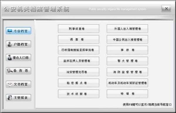 公安机关档案管理系统官方版 2.0最新版