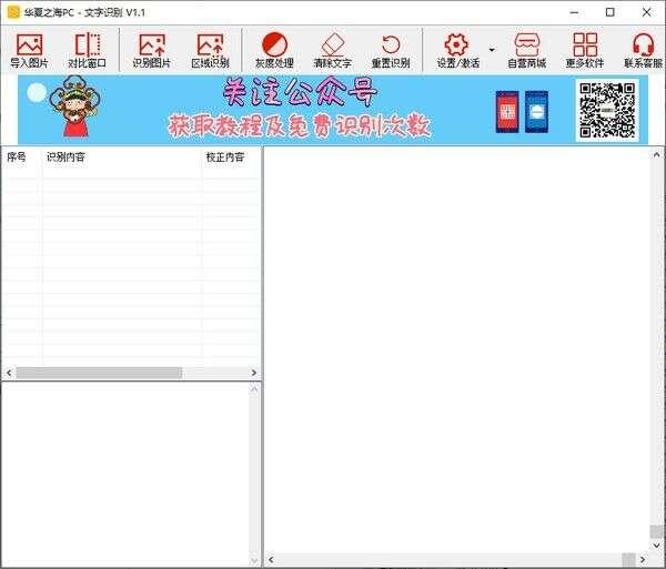 华夏之海文字识别绿色版 1.1免费版