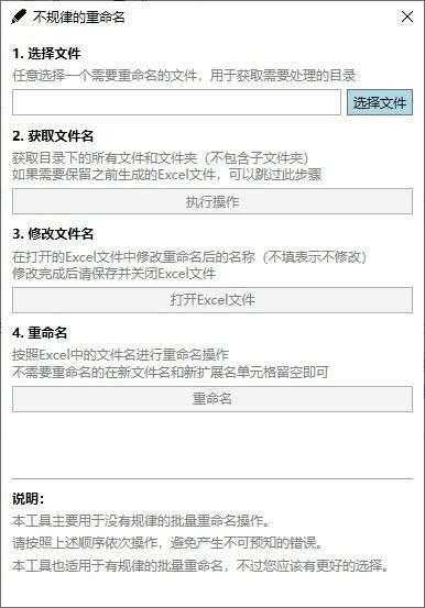 不规律的重命名官方版 1.0绿色免费版