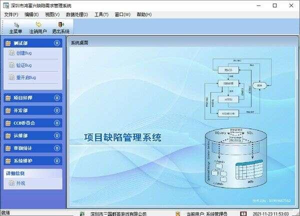 鸿富兴项目缺陷管理系统最新版 4.0.0.1官方版