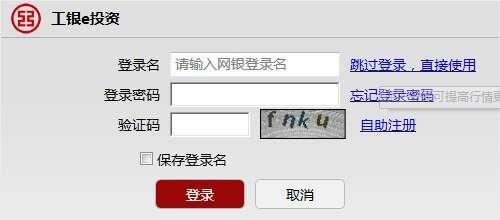 工银e投资电脑版 1.28.0.2 官方免费版