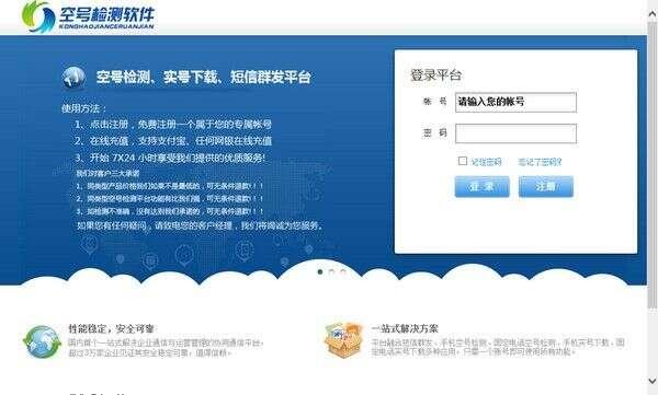 诚达空号检测平台免费版 3.1绿色版