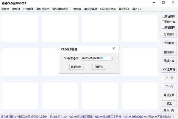 幕匠CAD图库免费版 2017官方版