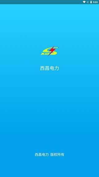 西昌电力app 02.02.0022安卓版