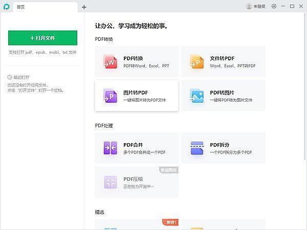 苏打办公 v2.0.0.1621 官方最新版办公软件