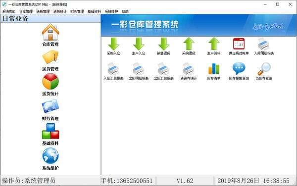 一彩仓库管理系统官方版 1.70 最新版