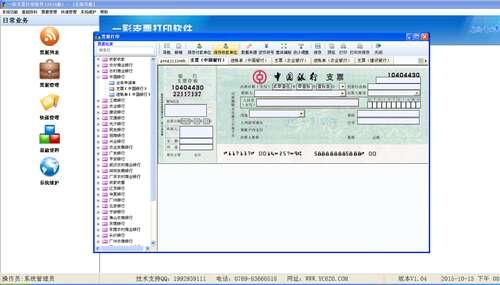 一彩支票进账单打印软件官方版 1.23 最新版