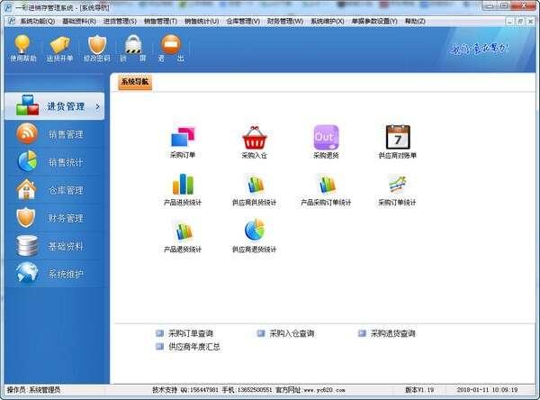 一彩进销存管理系统官方版 1.44 最新版