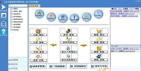 万友志诚区分批次号进销存管理软件官方版 3.14 最新版