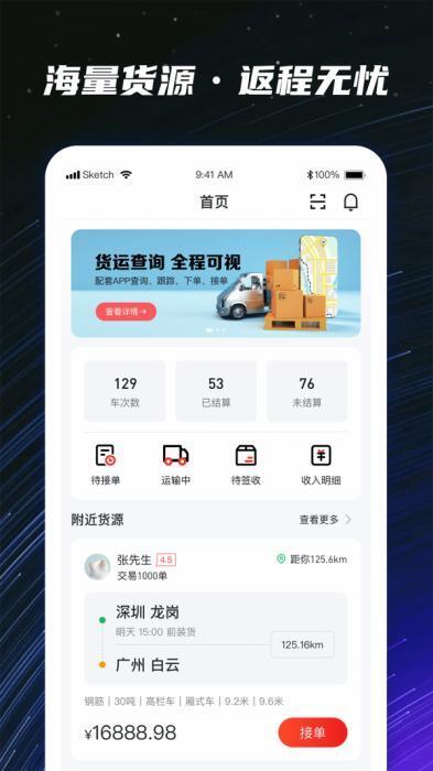 运多星司机app 1.1.1 安卓版