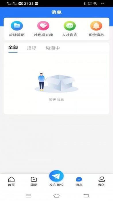 纳鑫人才招聘网app 1.1.2 安卓版