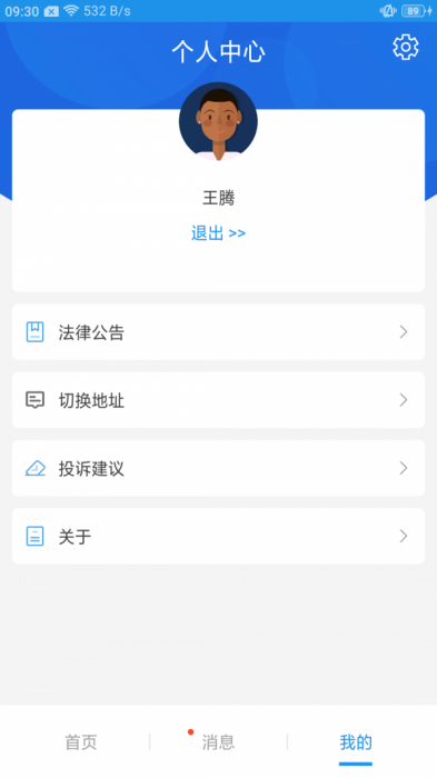 皓俊通货主端app 1.1.28 安卓版