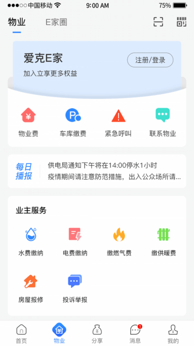 爱克E家APP 1.0.2 安卓版