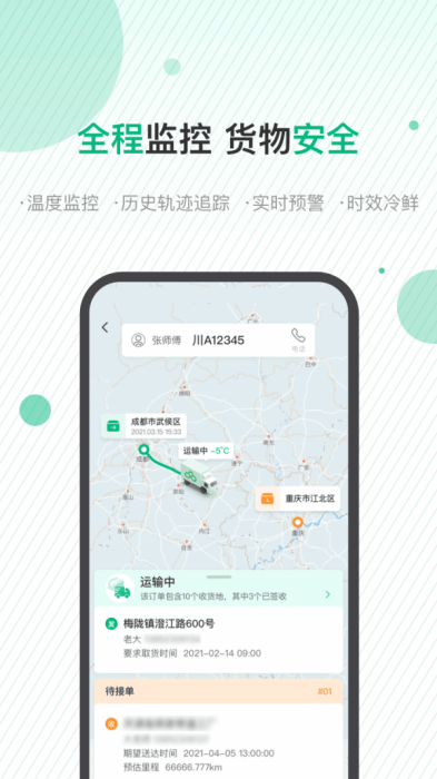 运荔枝货主版APP 2.13.0 安卓版