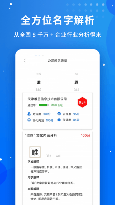 公司起名字大师APP 1.0.3 安卓版