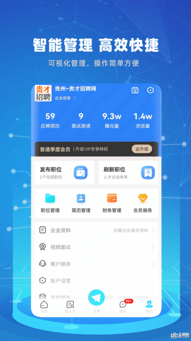 贵才招聘APP 1.1.1 安卓版