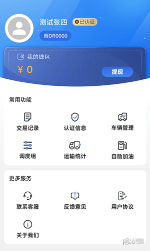 超好运司机版APP 3.7.395 安卓版