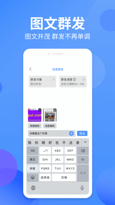 群发侠app 1.0.5 安卓版