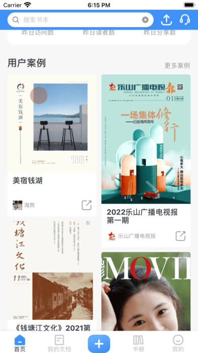 云展网app 2.2.7.1 安卓版