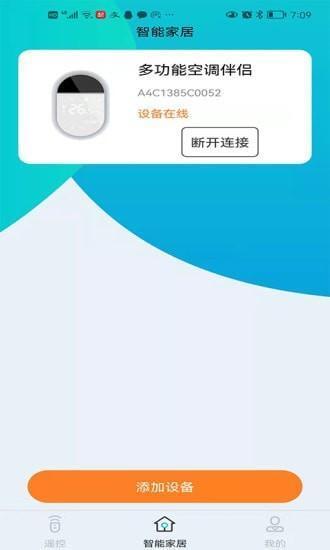 欧酷星智控app 4.2.0 安卓版