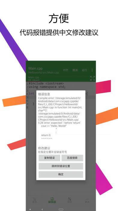 CPP编译器IDEapp 1.7.1 安卓版