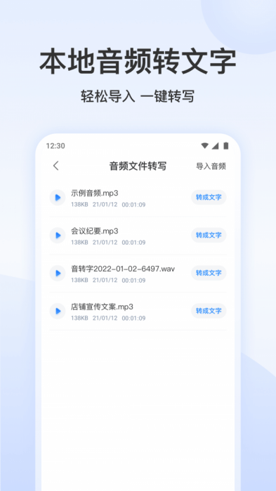 录音文字转换专家app 3.2.2 安卓版