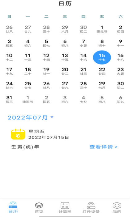 空调万能遥控器通用app 2.1.6 安卓版