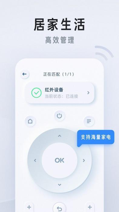 万能遥控器通用管家app 2.1.1 安卓版