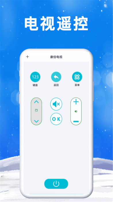 智能空调万能遥控器app 14.0.0 安卓版