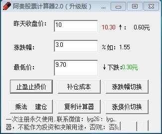 阿贵股票计算器官方版 2.0.0.0 免费版