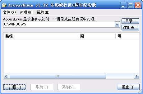 AccessEnum(文件权限管理工具)最新版 1.34官方版