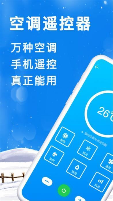 手机空调遥控器管家app 28.0 安卓版