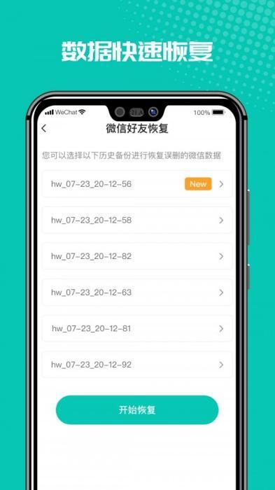 维塔数据恢复管家app 1.3.113 安卓版