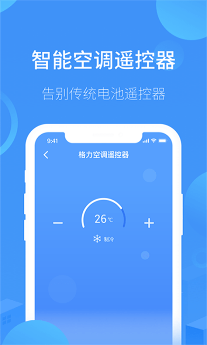 红外万能遥控器王app 2.2.1 安卓版