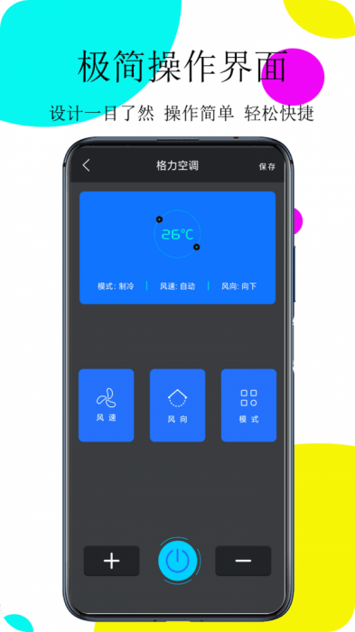 万能遥控器轶好app 4.6.2 安卓版