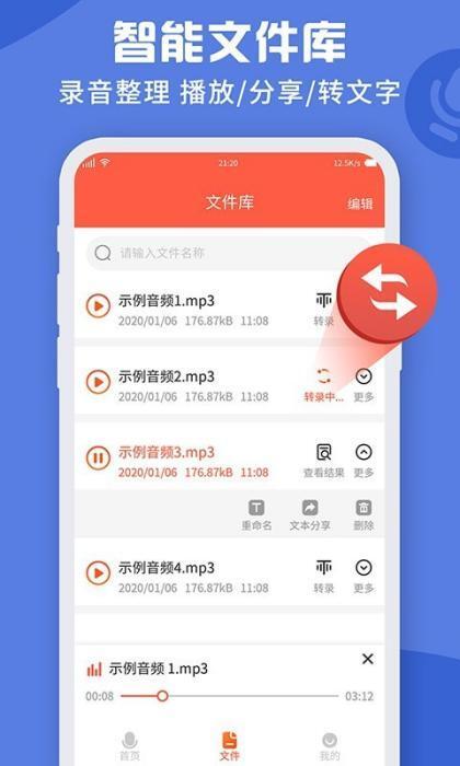 录音转文字录音吧app 1.2.5 安卓版