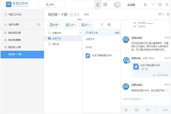 有道云协作官方版 v7.2.14 绿色版