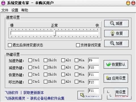 系统变速专家最新版 2.63官方版